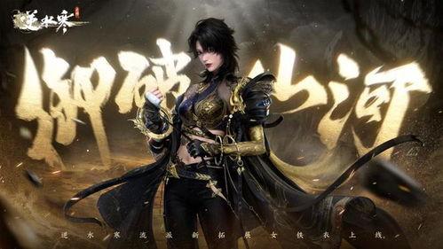 逆水寒服装爆料最新消息,古风韵味与现代时尚的完美融合